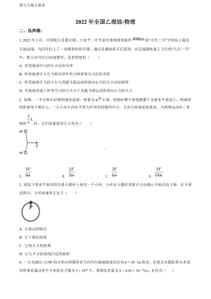 2022年全国高考乙卷物理 空白试题word版.docx