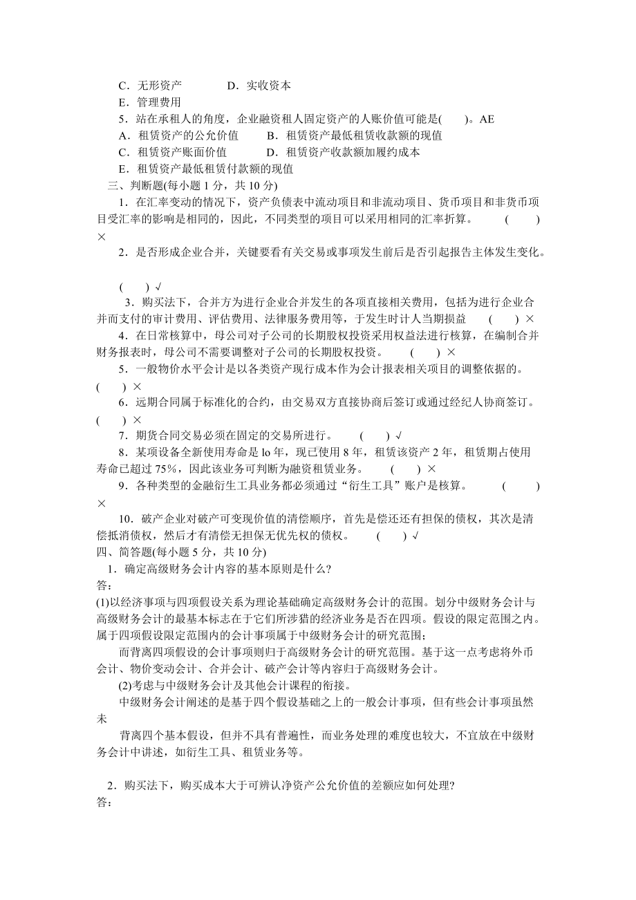 （备考试资料）2022年电大《高级财务会计》考试试题三附答案.docx_第3页