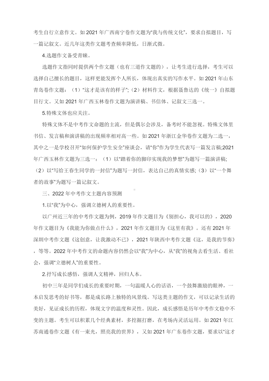 中考作文三轮冲刺：2022年中考作文趋势分析.docx_第2页