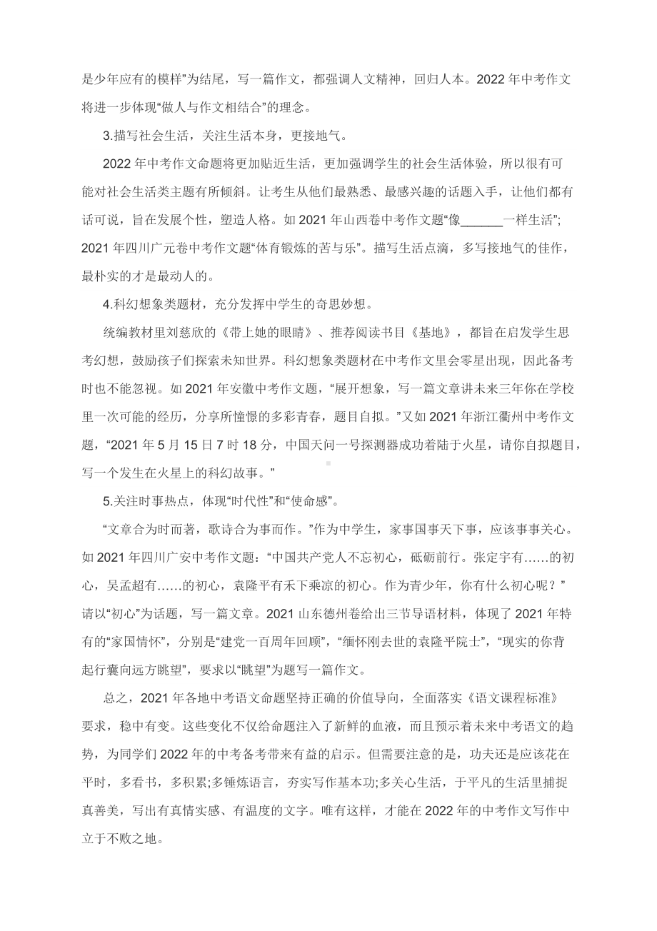 中考作文三轮冲刺：2022年中考作文趋势分析.docx_第3页