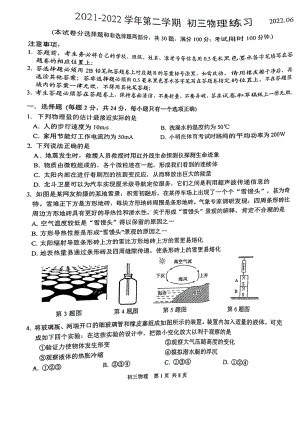 2022年江苏省苏州高新区实验初级 九年级物理三模测试卷.pdf