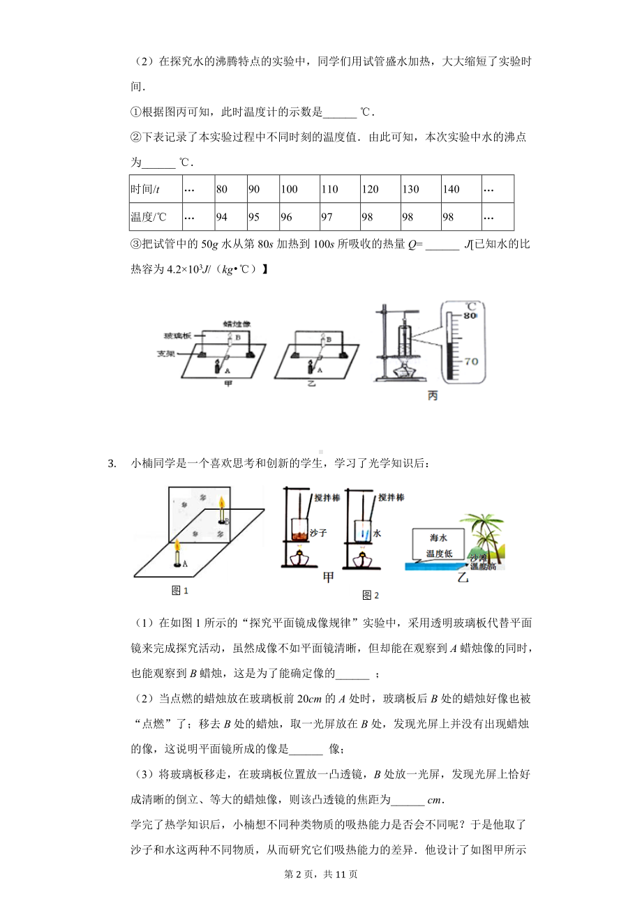 2022年重庆中考物理第二轮专题复习光学实验题训练2.docx_第2页