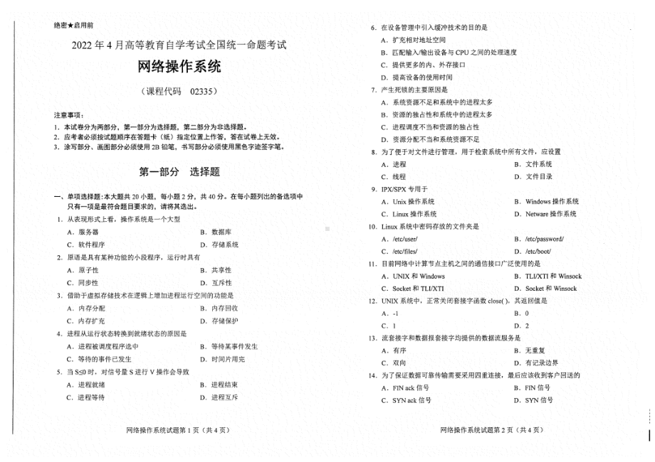 2022年4月自考试题2335网络操作系统.pdf_第1页