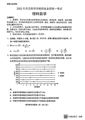 3-2022年高考数学甲卷理科.pdf