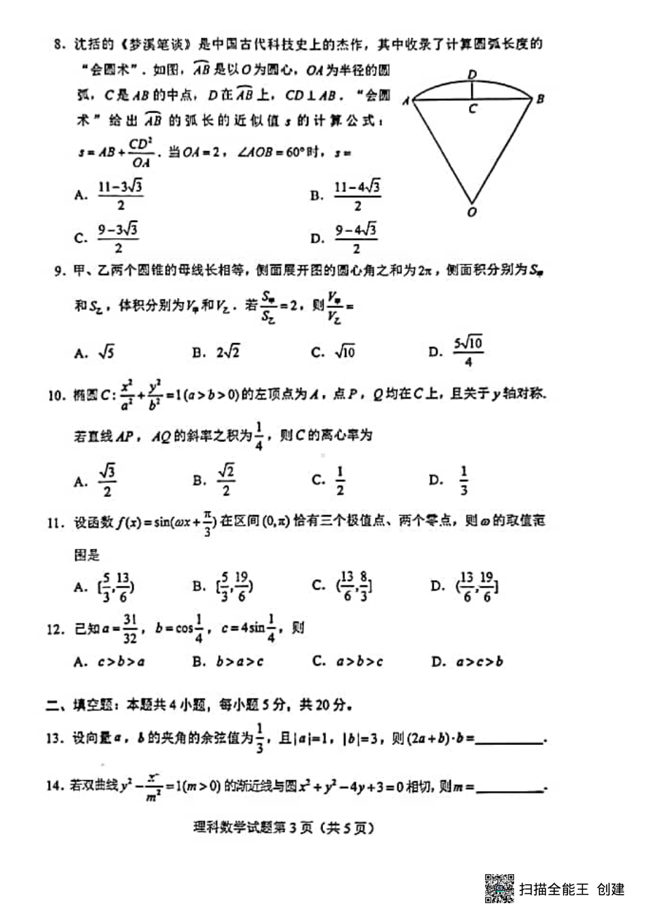 3-2022年高考数学甲卷理科.pdf_第3页