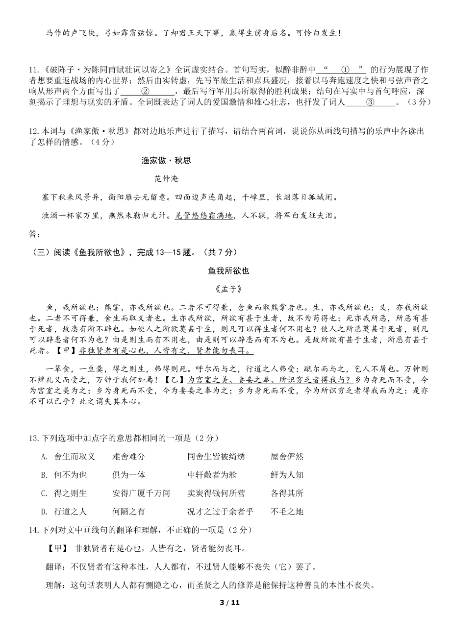 2022年北京市大兴区九年级（中考)一模语文试卷（word版含答案）.docx_第3页