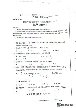 2022理科数学真题试卷(3).pdf