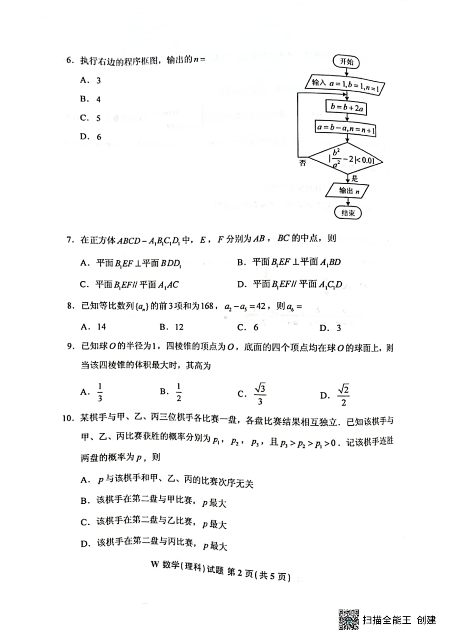 2022理科数学真题试卷(3).pdf_第2页