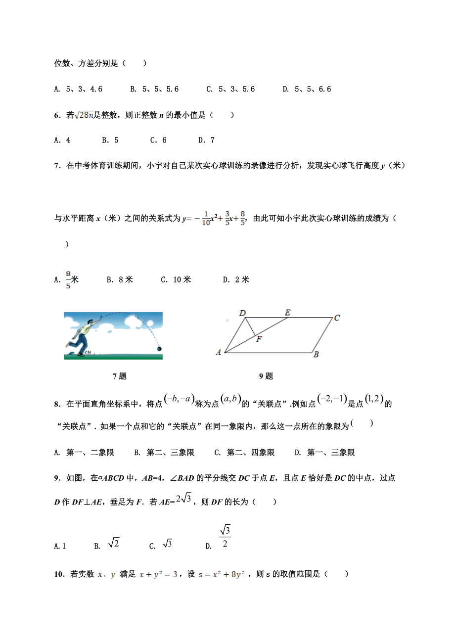 四川省德阳市绵竹市2021-2022学年九年级下学期第二次诊断性考试数学试题（含答案）.docx_第2页