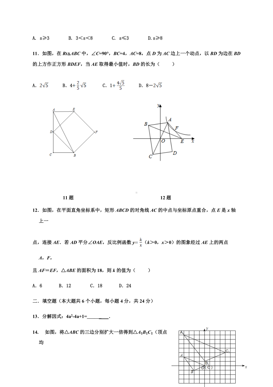 四川省德阳市绵竹市2021-2022学年九年级下学期第二次诊断性考试数学试题（含答案）.docx_第3页