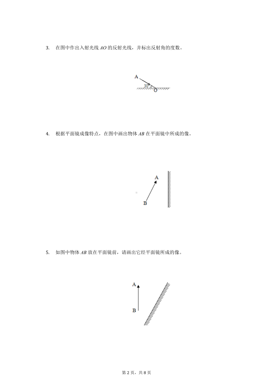 2022年重庆中考物理第二轮专题复习作图题训练2.docx_第2页