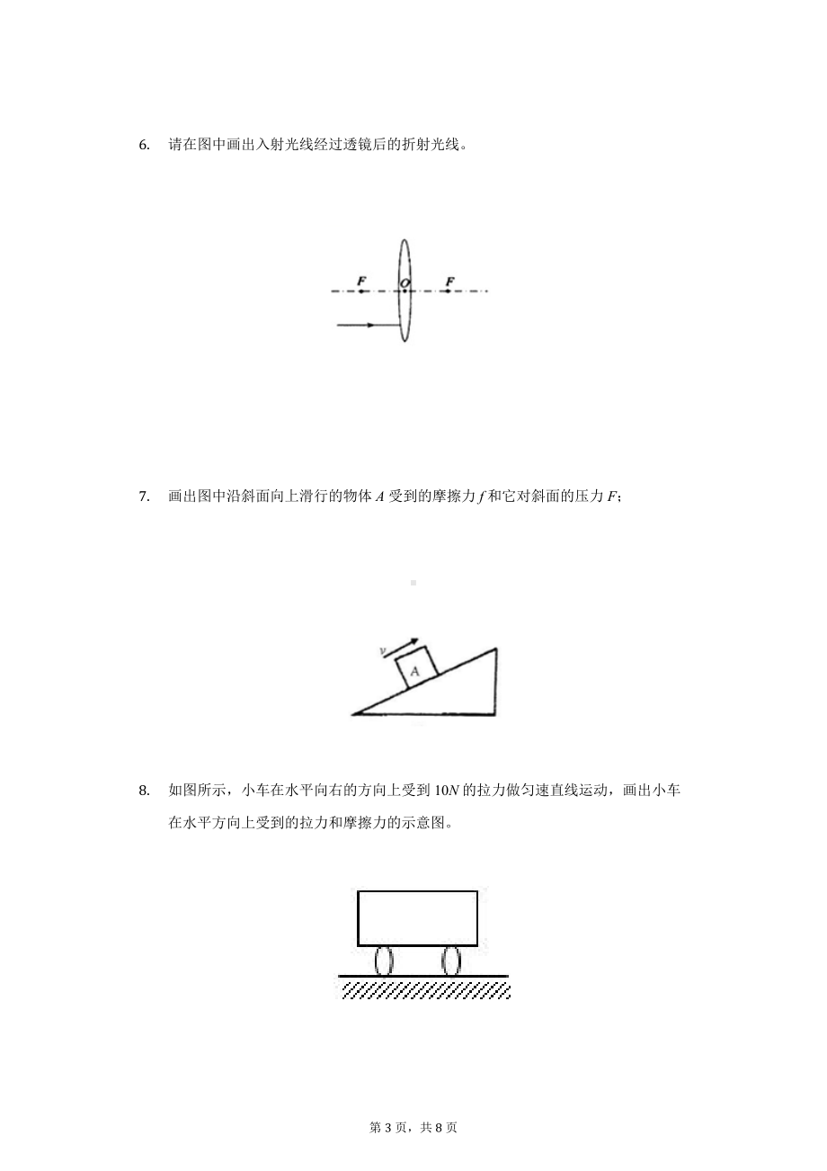 2022年重庆中考物理第二轮专题复习作图题训练2.docx_第3页