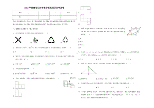 2022年 湖南省长沙市中考数学模拟调研会考试卷（含答案）.docx