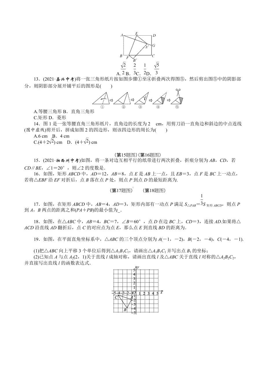 2022年九年级数学中考专题练习： 图形的对称.docx_第2页