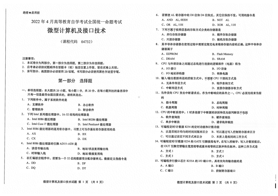 2022年4月自考试题04732微型计算机及接口技术.pdf_第1页