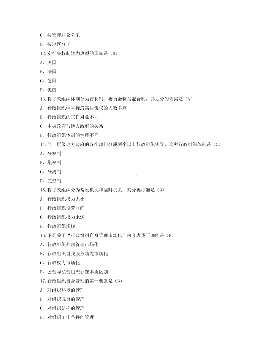 2022年4月自考00319行政组织理论试题及答案.pdf_第3页