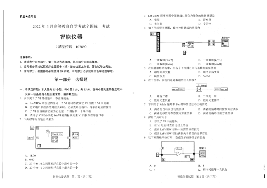 2022年4月自考试题10789智能仪器.pdf_第1页