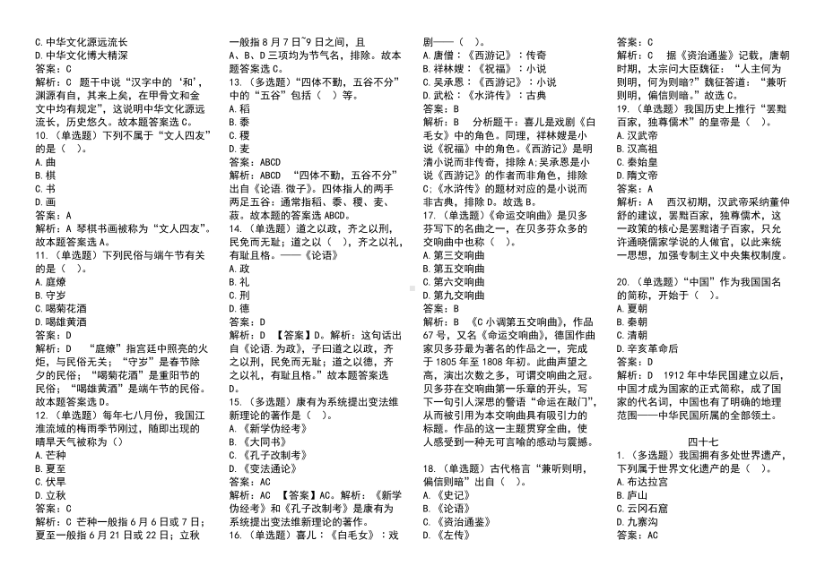 2022年国家公 务 员考试常识题库集锦五附全部答案及解析.docx_第2页