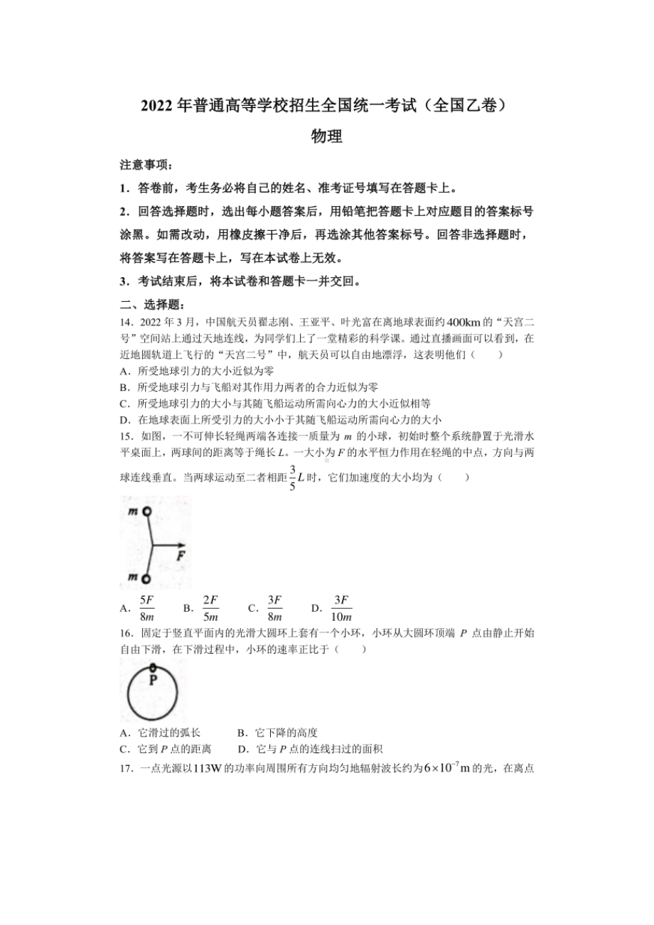 2022年全国普通高等学校招生统一考试（全国乙卷 ） 物理.docx_第1页