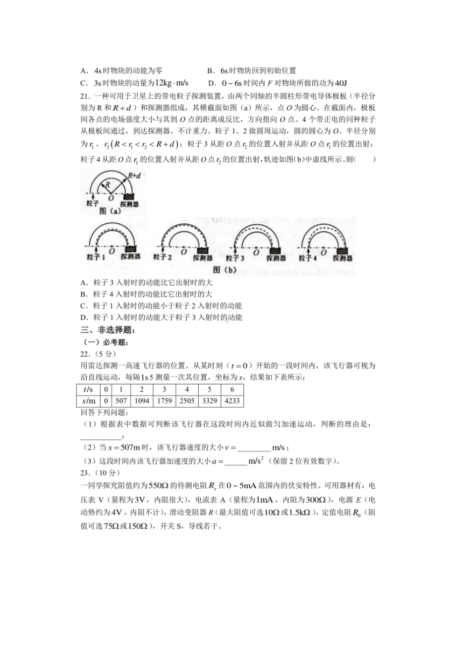 2022年全国普通高等学校招生统一考试（全国乙卷 ） 物理.docx_第3页