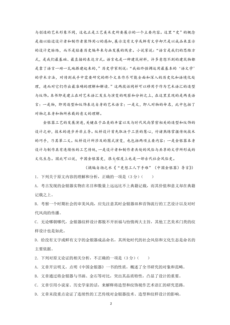 2022年高考全国甲卷真题语文试卷.pdf_第2页