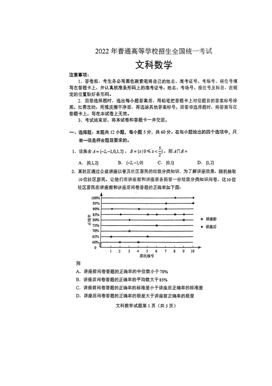 2022年全国高考甲卷（文数）.docx_第1页