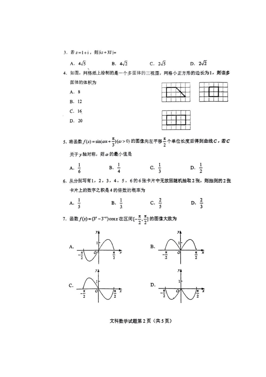 2022年全国高考甲卷（文数）.docx_第2页