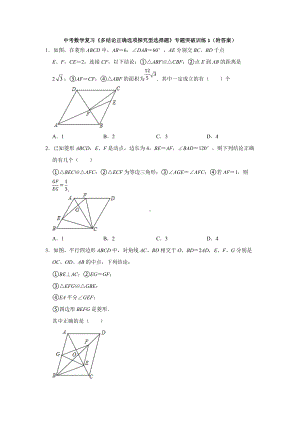 中考数学《多结论正确选项探究型选择题》专题突破训练（共两份40题）含解析.doc