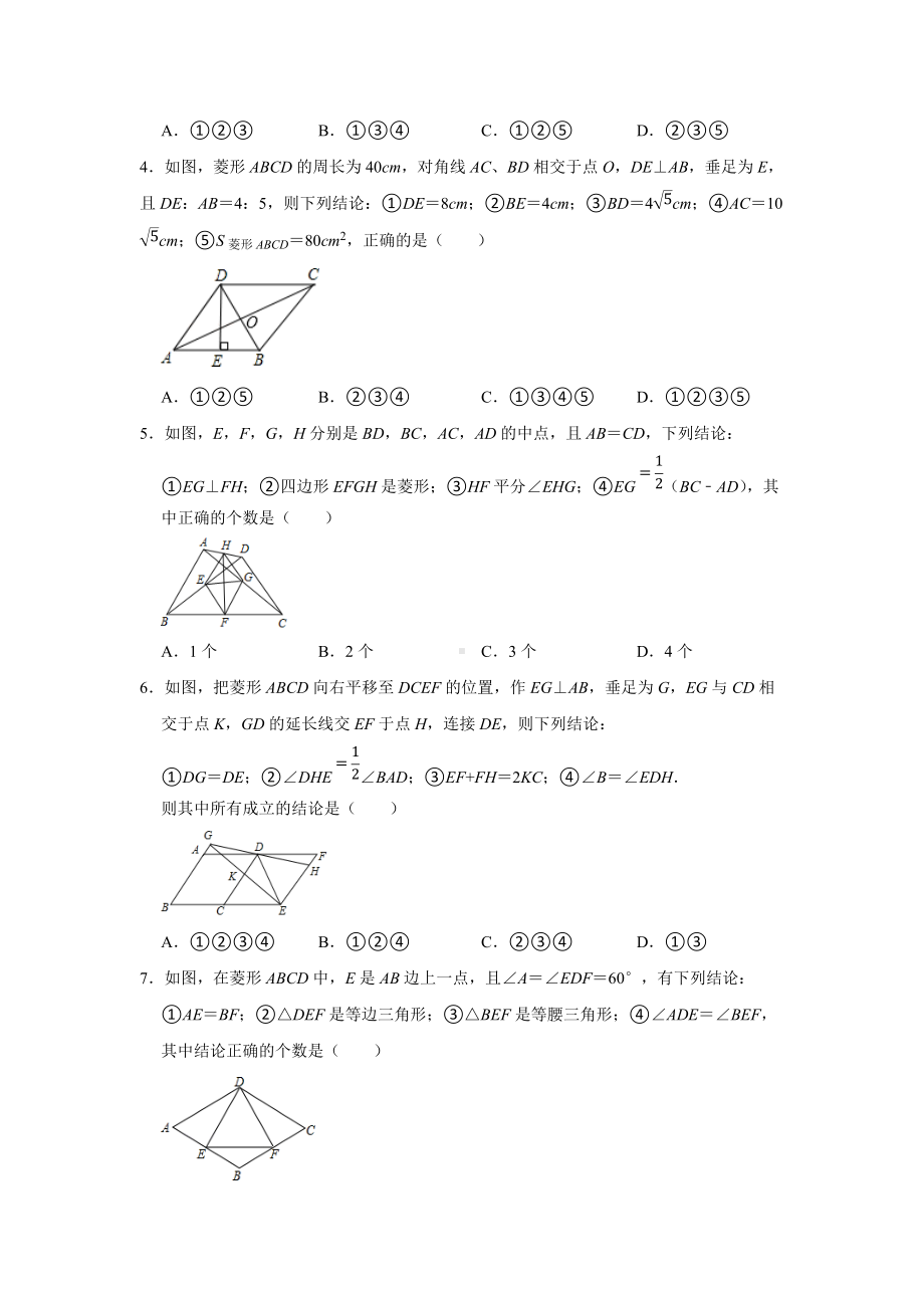 中考数学《多结论正确选项探究型选择题》专题突破训练（共两份40题）含解析.doc_第2页