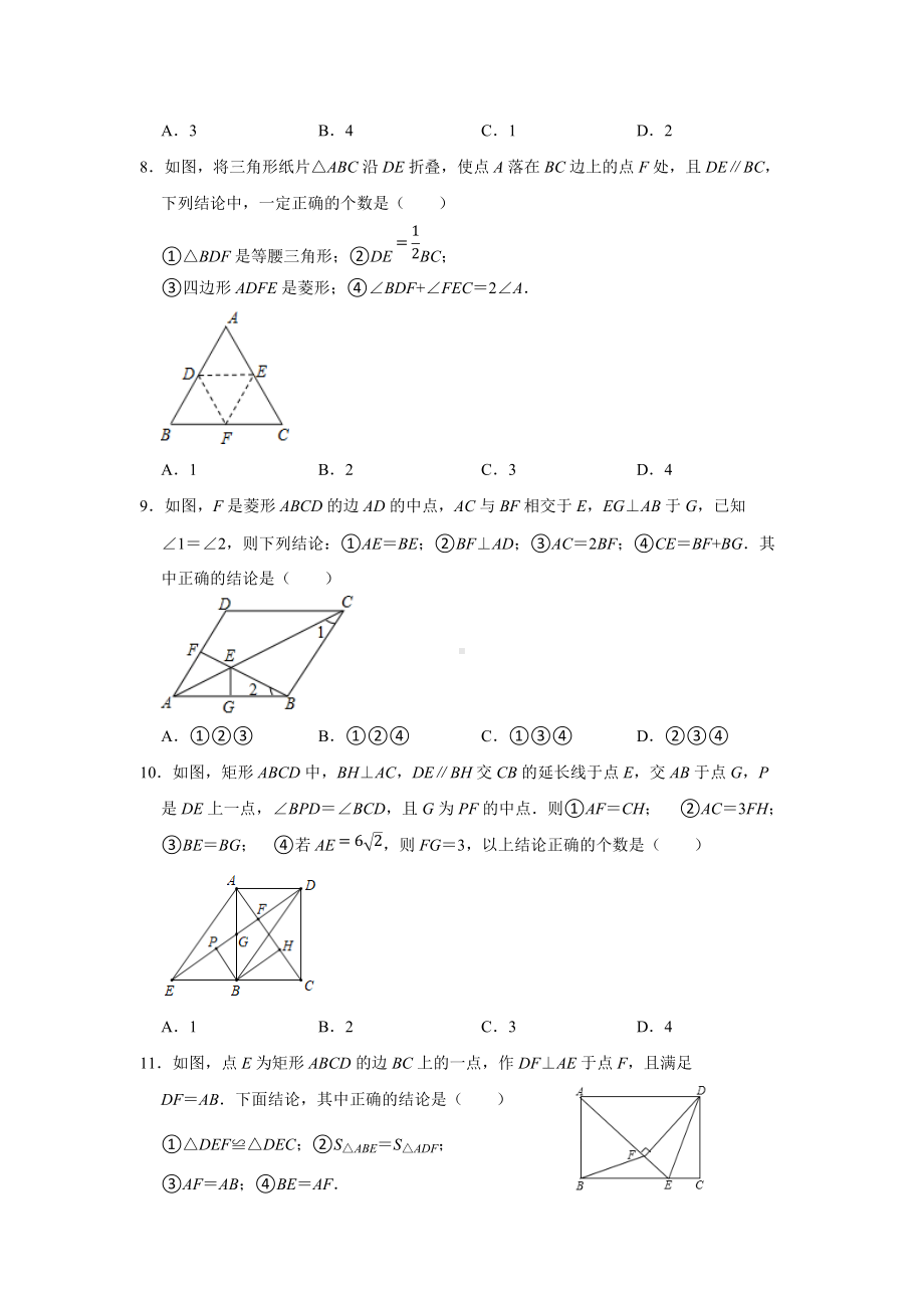 中考数学《多结论正确选项探究型选择题》专题突破训练（共两份40题）含解析.doc_第3页