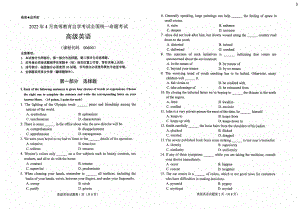 2022年4月自考试题00600高级英语.pdf