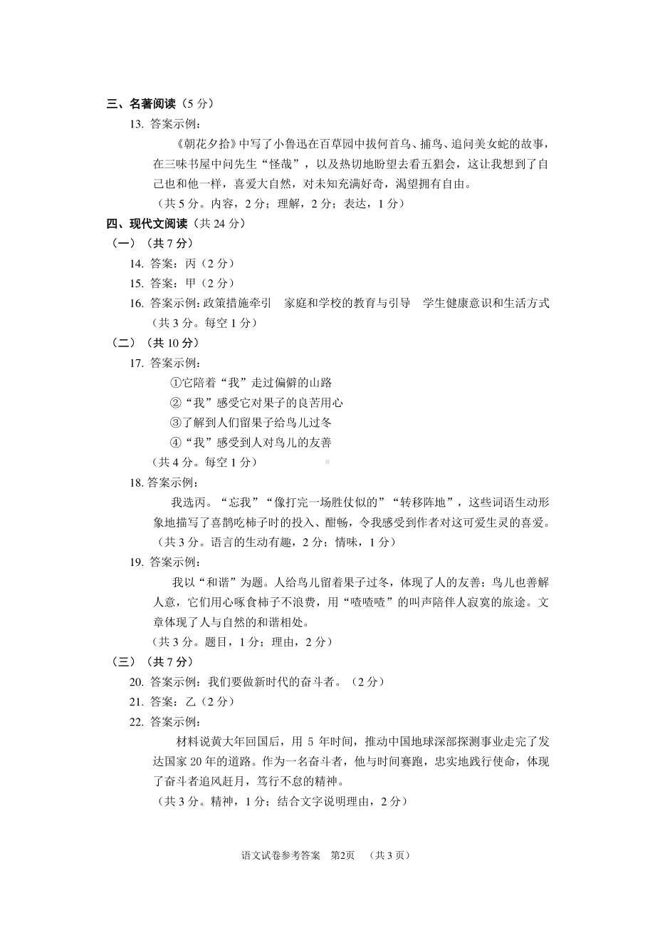 2022年北京市朝阳区九年级（中考)二模语文试卷答案及评分参考.pdf_第2页