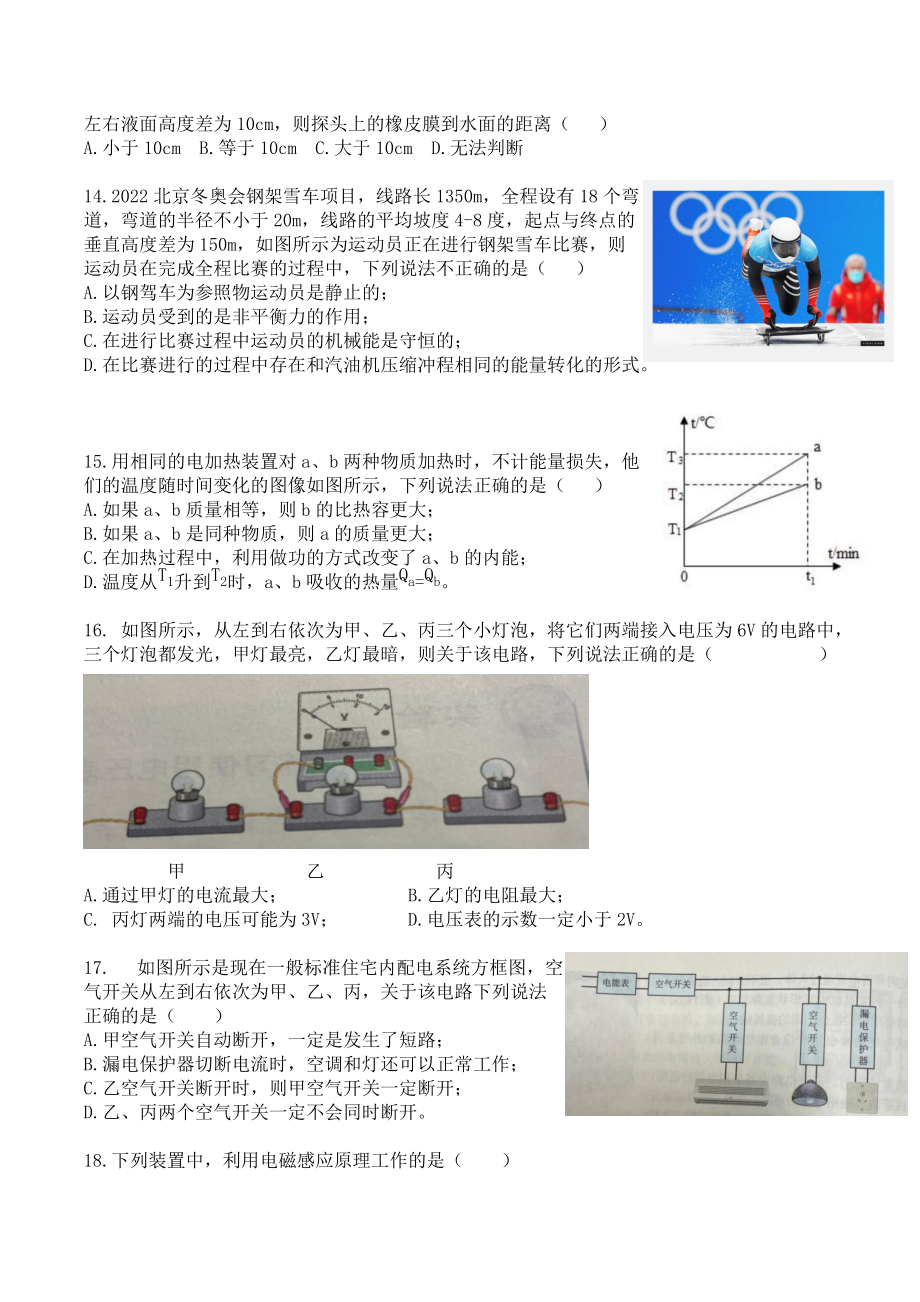 2022年湖北省武汉市洪山区中考物理模拟试题（三） （含答案）.docx_第2页