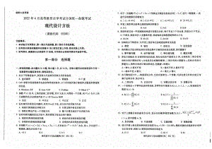 2022年4月自考试题02200现代设计方法.pdf