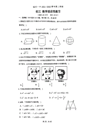 2022年福建省福州一 模拟考试数学试卷.pdf