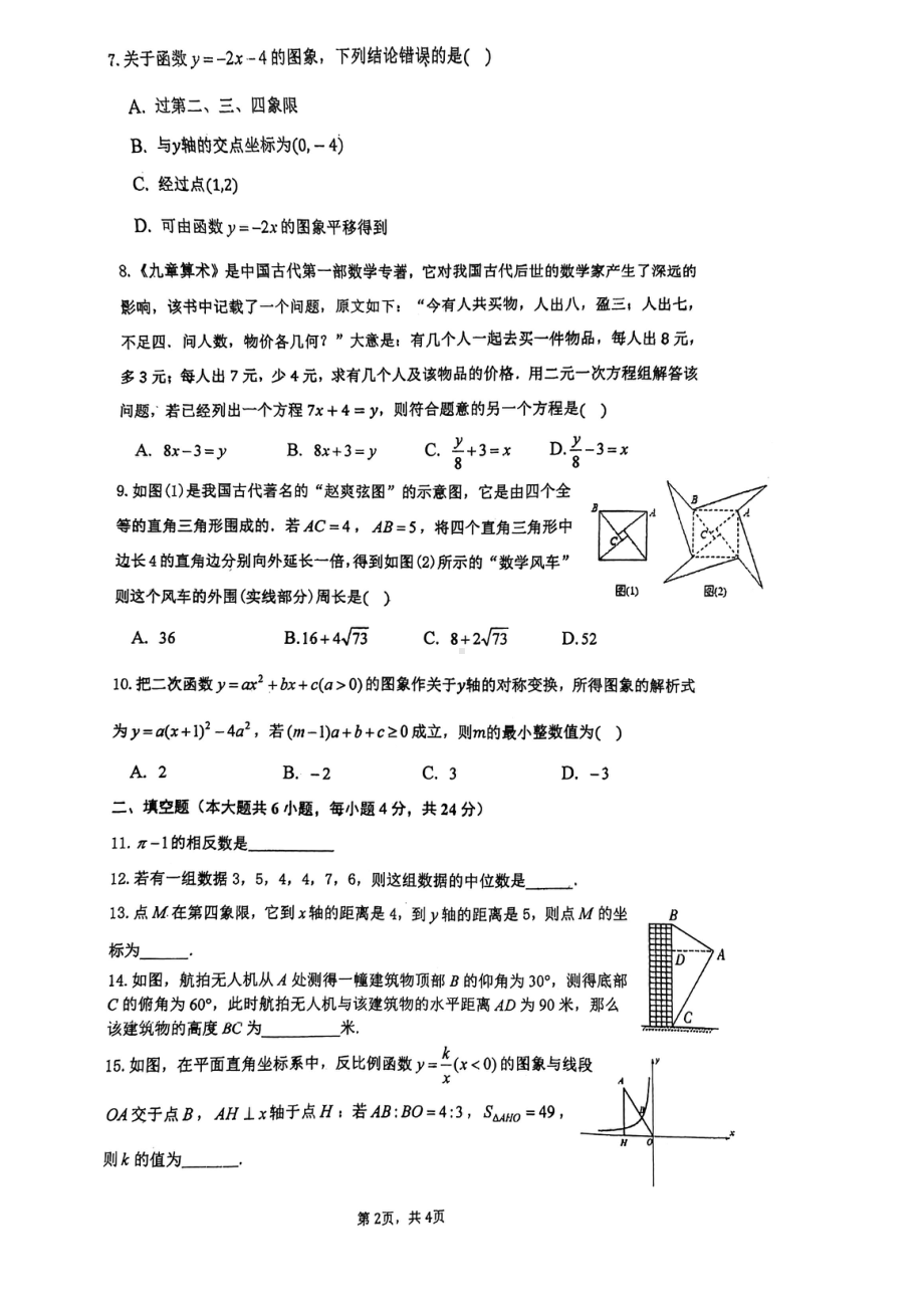 2022年福建省福州一 模拟考试数学试卷.pdf_第2页