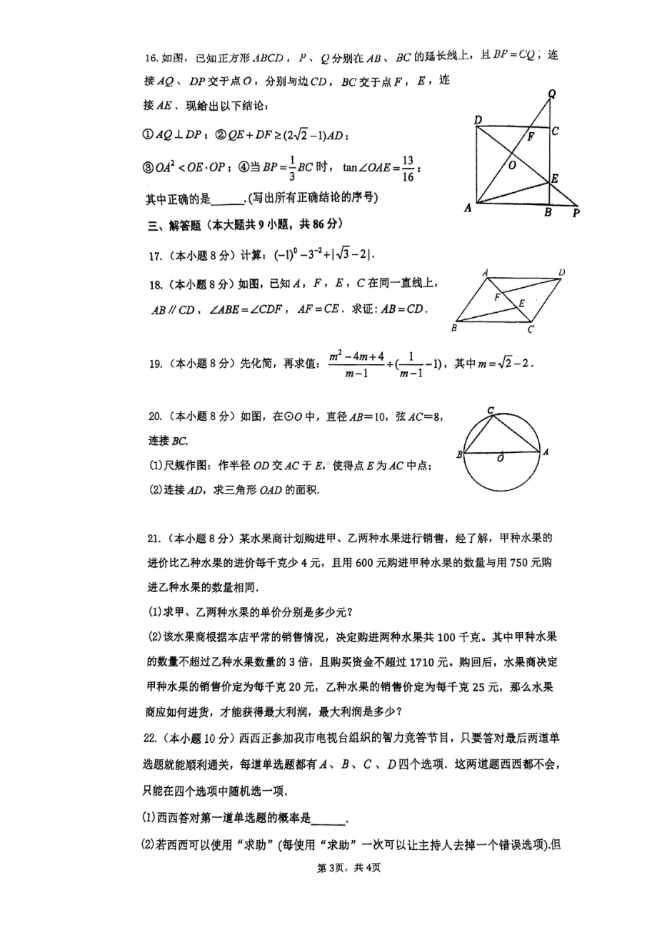 2022年福建省福州一 模拟考试数学试卷.pdf_第3页