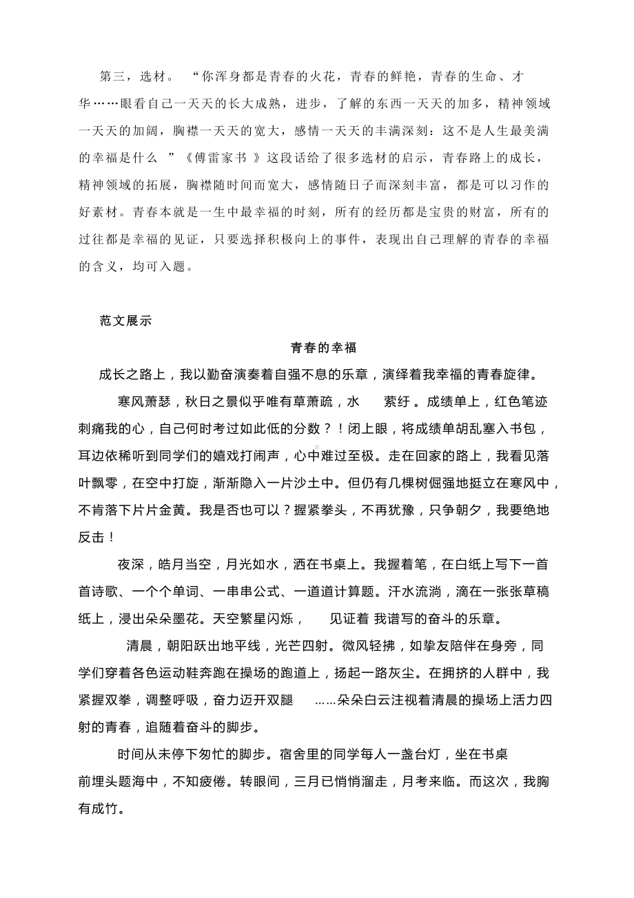 2022年中考作文预测：《青春的幸福》.docx_第2页