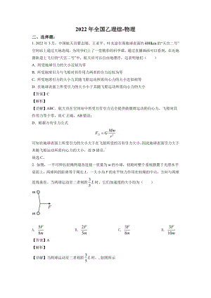 2022年全国高考乙卷理科综合物理试题.pdf