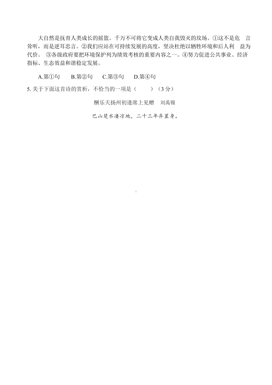 2022年天津市南开区中考第二次模拟语文试题.docx_第2页