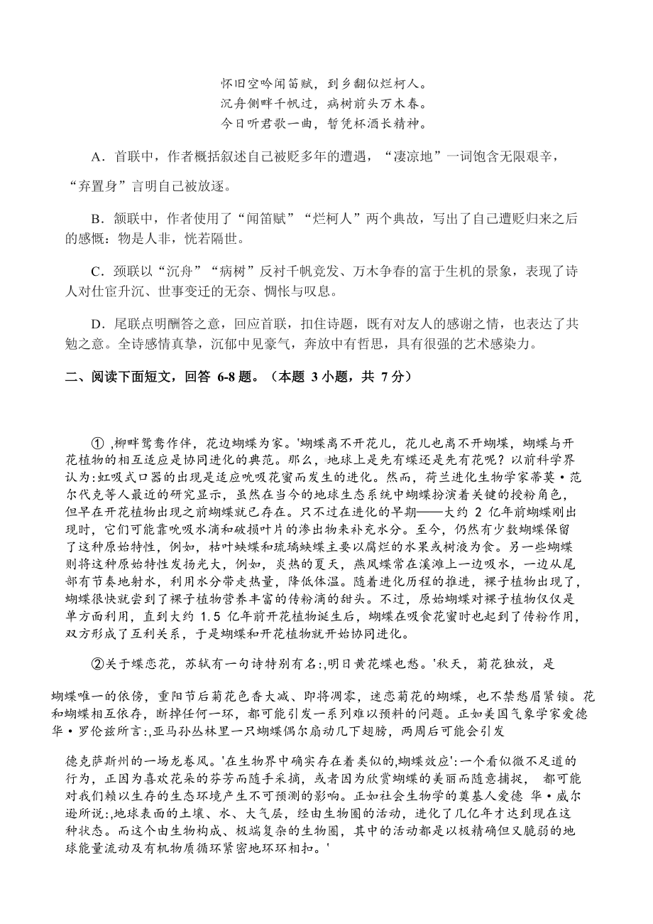 2022年天津市南开区中考第二次模拟语文试题.docx_第3页