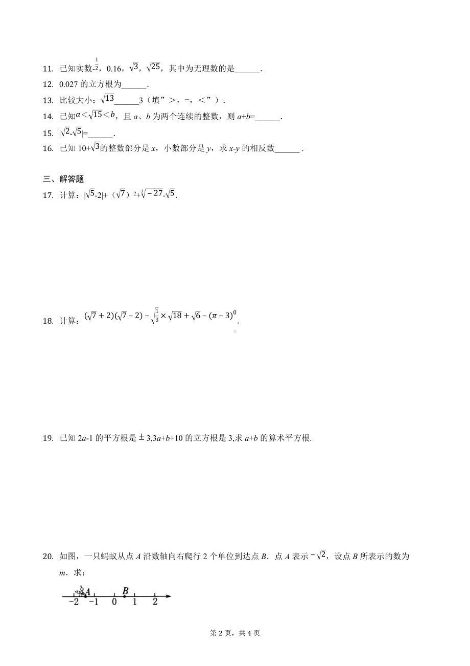 2022年重庆市中考数学第1轮基础复习-实数练习1.docx_第2页