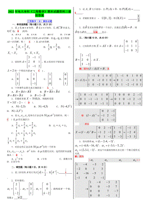 2022年电大本科《工程数学》期末试题资料三套附答案（电大备考篇）.docx