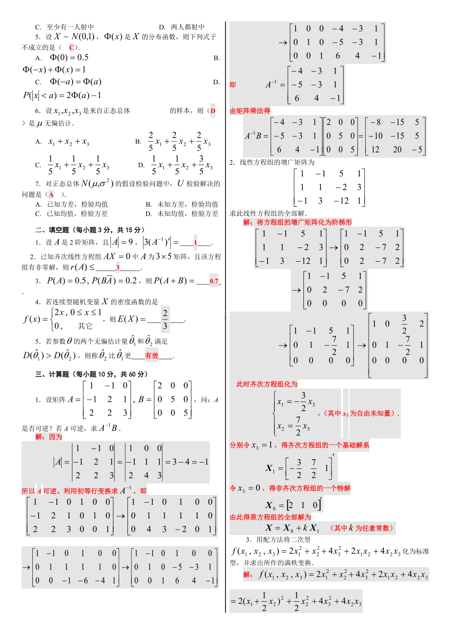 2022年电大本科《工程数学》期末试题资料三套附答案（电大备考篇）.docx_第3页