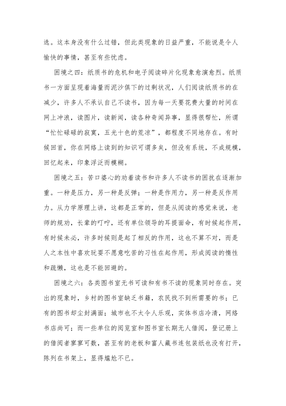 在xx税务局青年干部读书分享会上的讲稿.docx_第3页