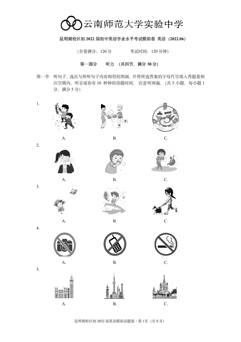 2022年云南师范大学实验 九年级三模英语试题.pdf_第1页