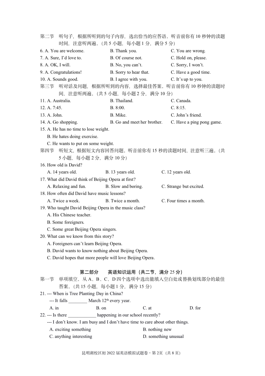 2022年云南师范大学实验 九年级三模英语试题.pdf_第2页