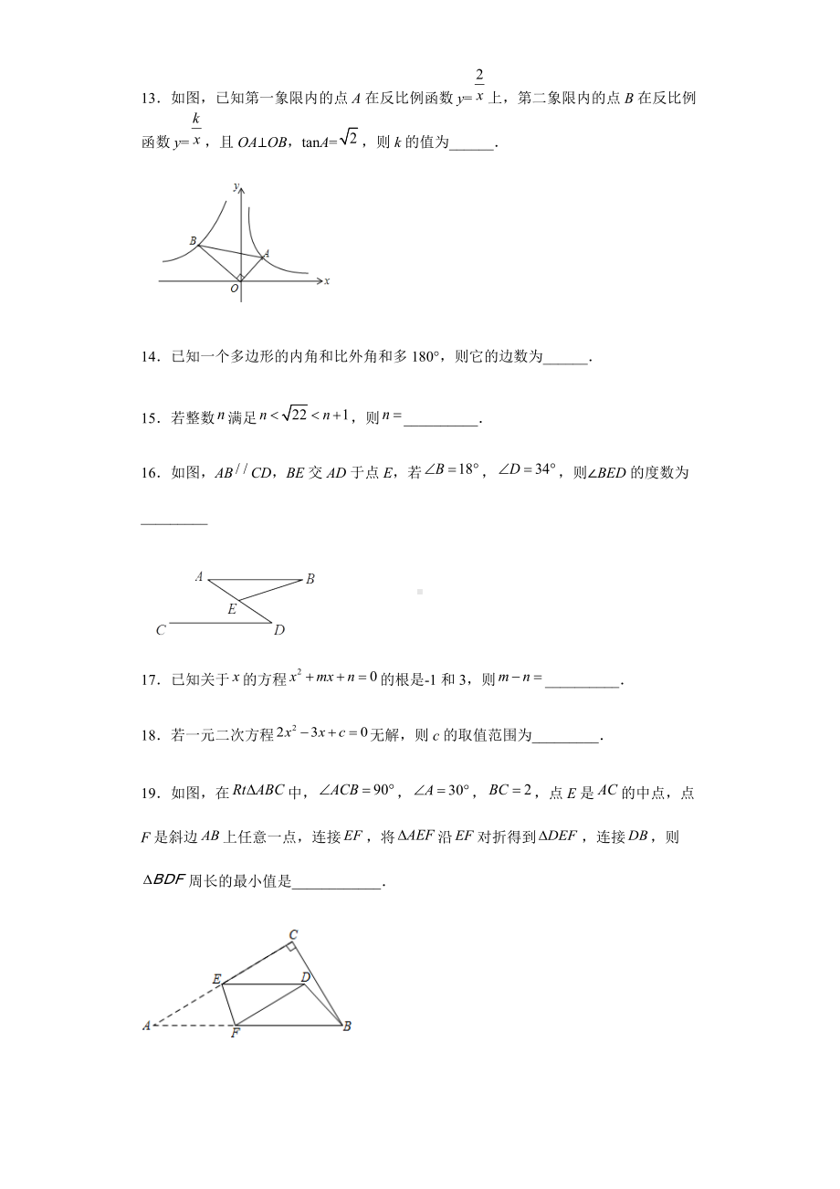 基础知识填空信息必刷卷 -2022年初中数学中考备考冲刺（含答案）.docx_第2页