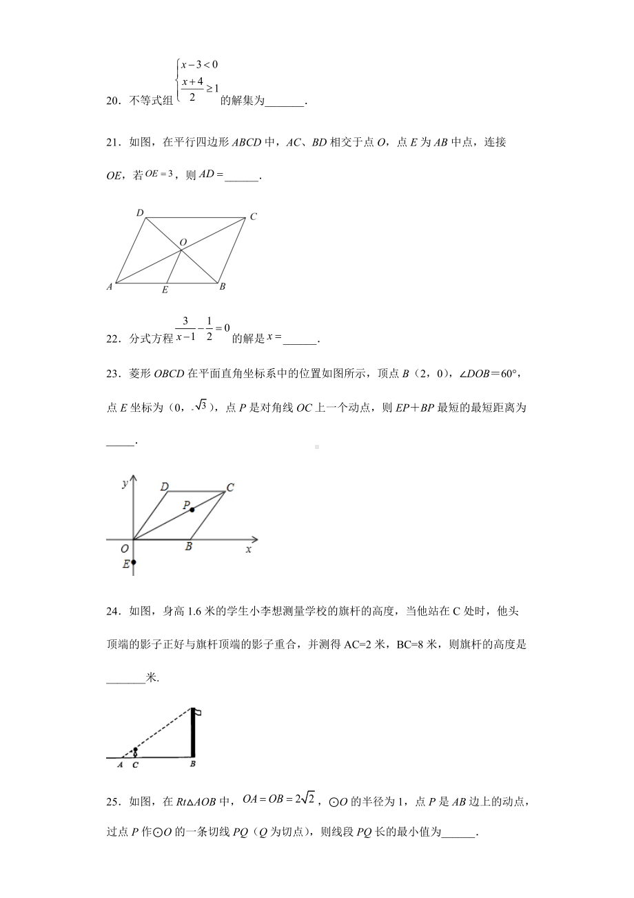 基础知识填空信息必刷卷 -2022年初中数学中考备考冲刺（含答案）.docx_第3页