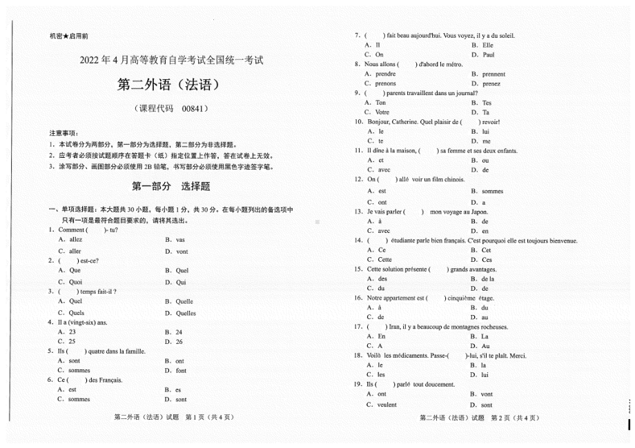 2022年4月自考试题00841第二外语（法语）.pdf_第1页